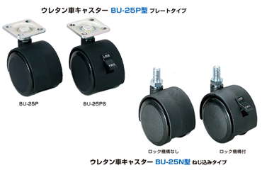 スガツネ工業 キャスター(インテリア、家具向)